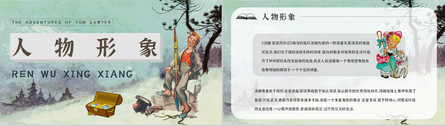 中学必读国外名著《汤姆索亚历险记》人物分析心得体会PPT模板-2