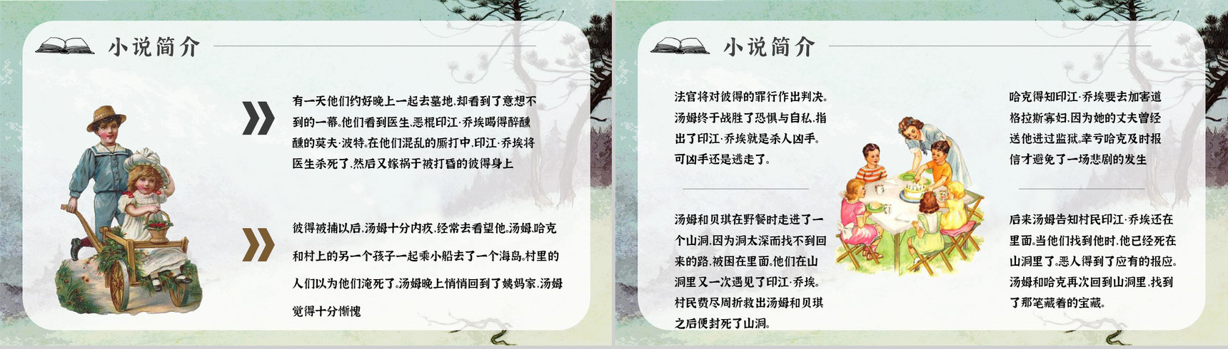 中学必读国外名著《汤姆索亚历险记》人物分析心得体会PPT模板-5