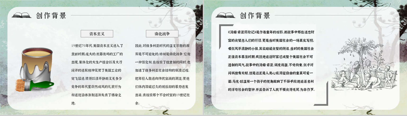 中学必读国外名著《汤姆索亚历险记》人物分析心得体会PPT模板-10