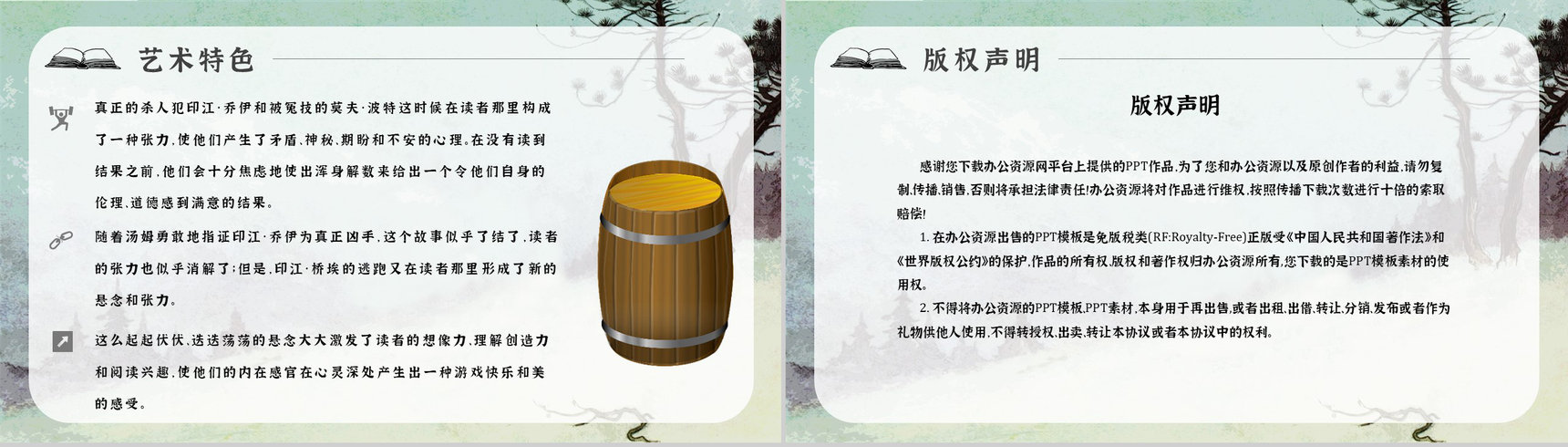 中学必读国外名著《汤姆索亚历险记》人物分析心得体会PPT模板-12