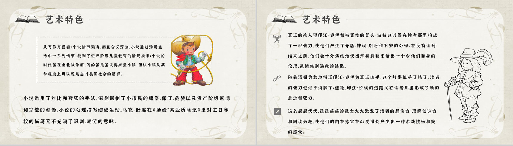 中学必读国外名著导读《汤姆索亚历险记》人物分析PPT模板-6