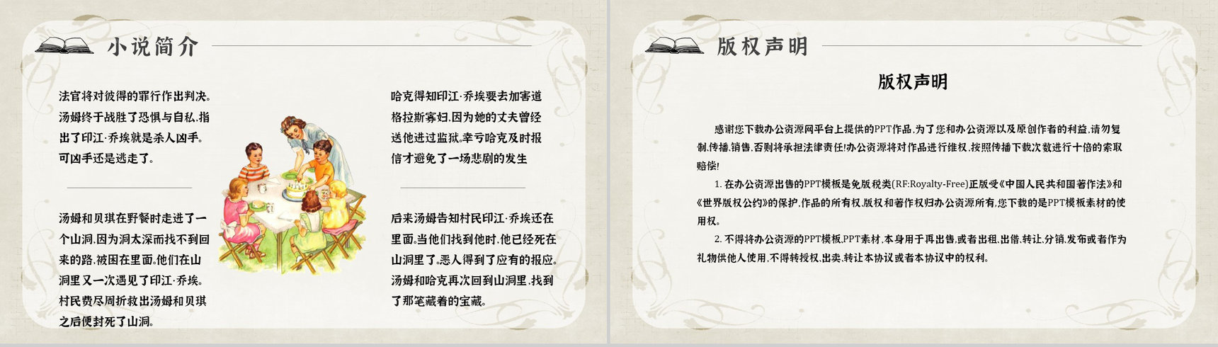 中学必读国外名著导读《汤姆索亚历险记》人物分析PPT模板-12