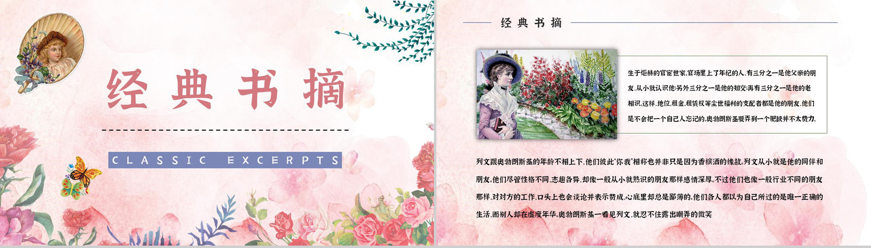 俄国文学巨著《安娜卡列尼娜》小说介绍艺术特色鉴赏分析通用PPT模板-2