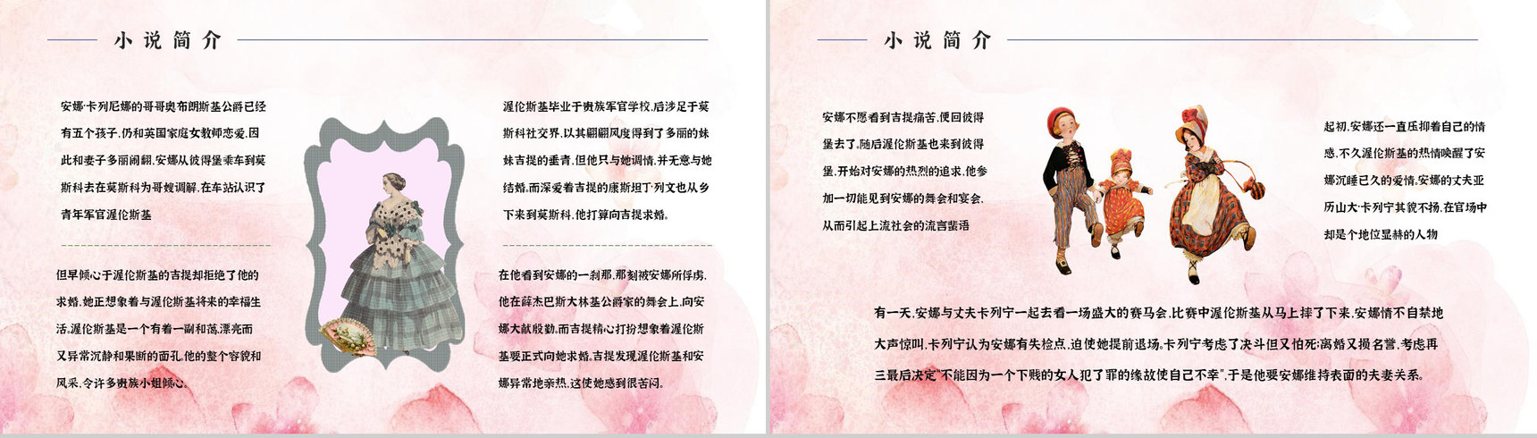 俄国文学巨著《安娜卡列尼娜》小说介绍艺术特色鉴赏分析通用PPT模板-6