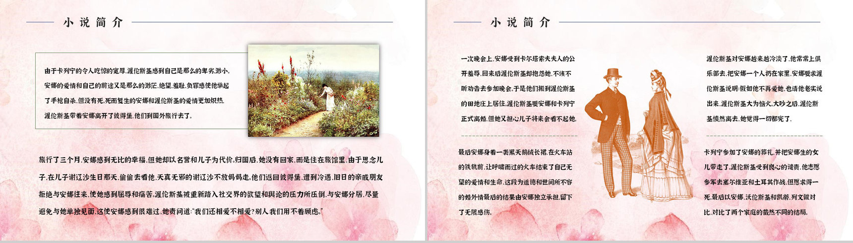 俄国文学巨著《安娜卡列尼娜》小说介绍艺术特色鉴赏分析通用PPT模板-7