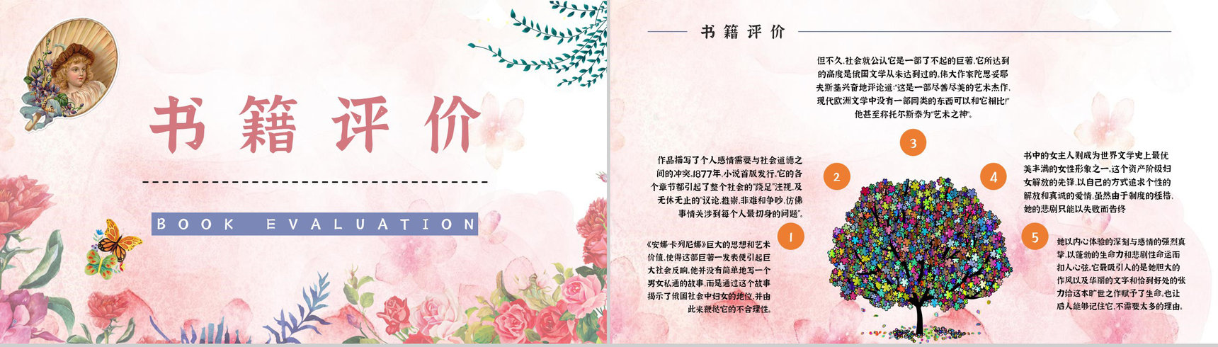 俄国文学巨著《安娜卡列尼娜》小说介绍艺术特色鉴赏分析通用PPT模板-8