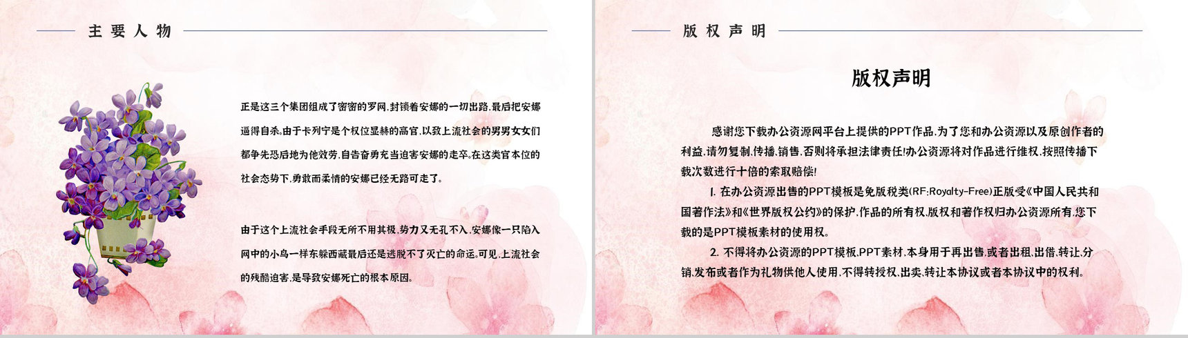俄国文学巨著《安娜卡列尼娜》小说介绍艺术特色鉴赏分析通用PPT模板-12