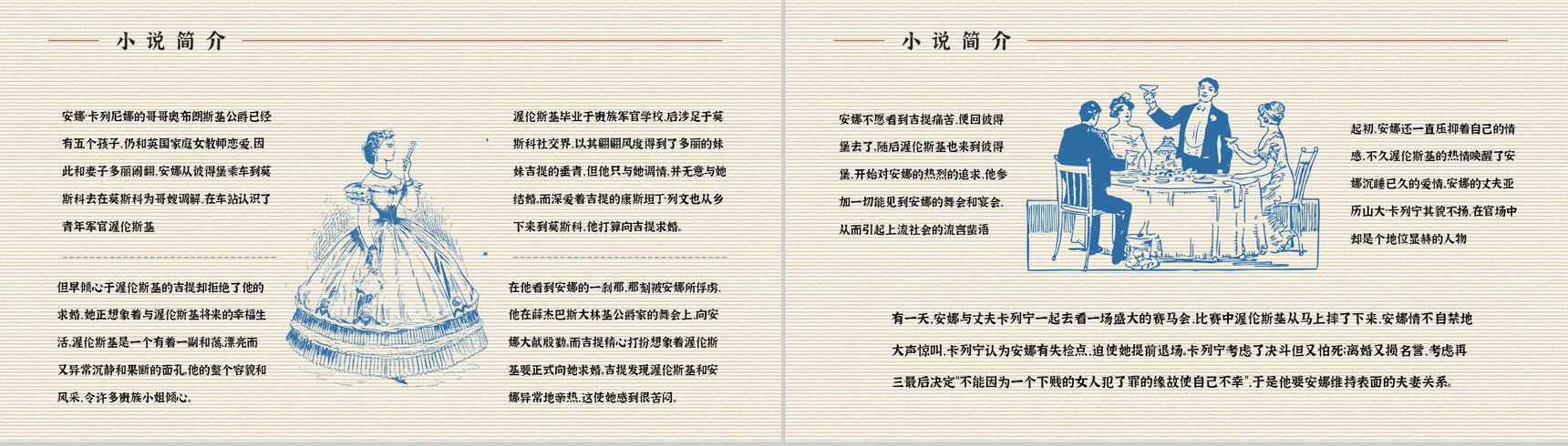 俄国著名长篇小说《安娜卡列尼娜》名著导读内容鉴赏摘抄PPT模板-3