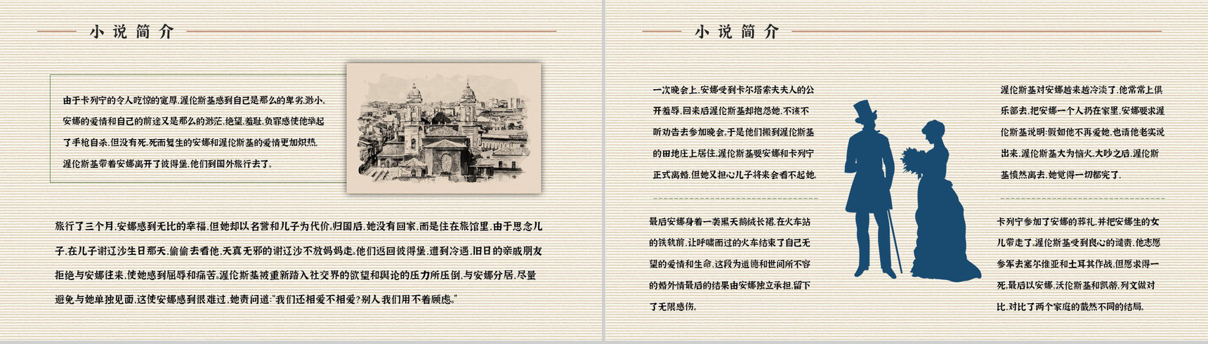 俄国著名长篇小说《安娜卡列尼娜》名著导读内容鉴赏摘抄PPT模板-4