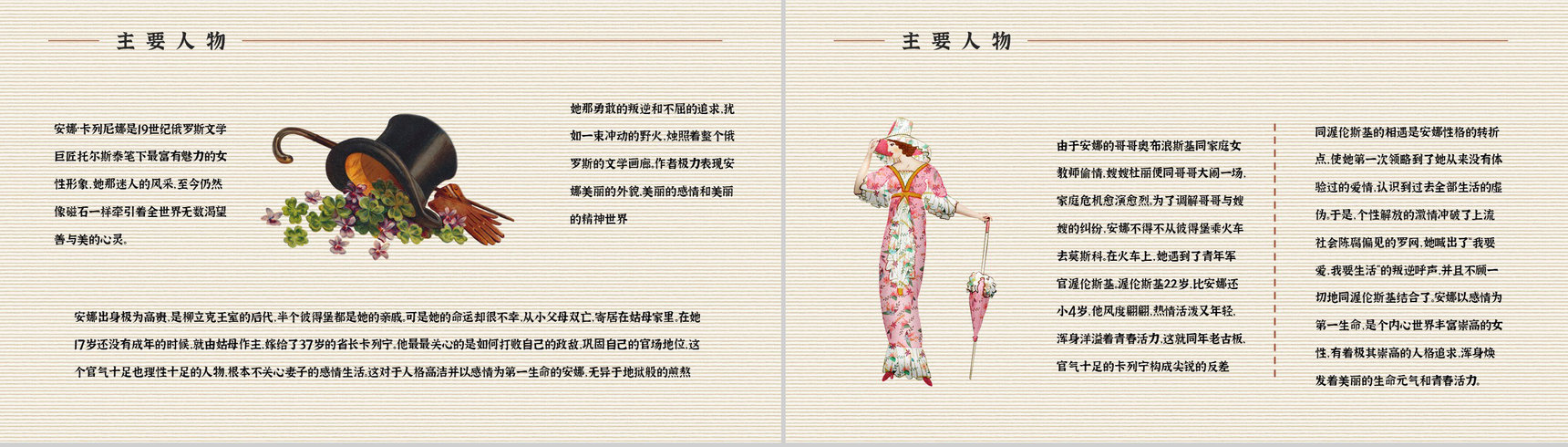 俄国著名长篇小说《安娜卡列尼娜》名著导读内容鉴赏摘抄PPT模板-7