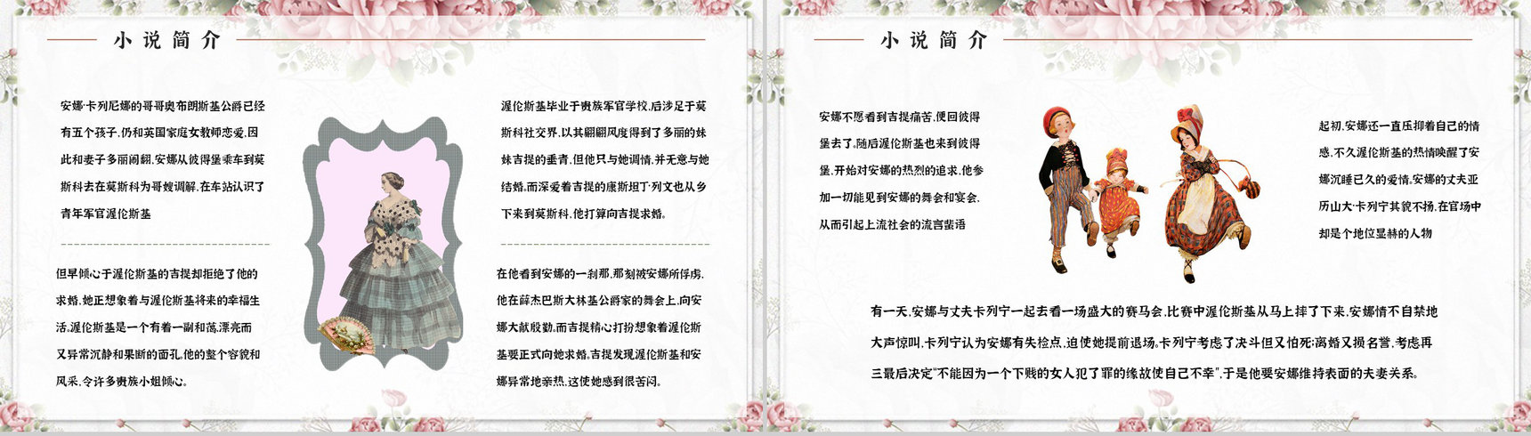 国外著名长篇小说《安娜卡列尼娜》经典片段摘抄读后感分享读书笔记整理PPT模板-3