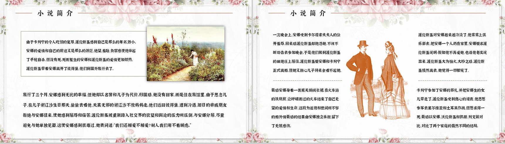 国外著名长篇小说《安娜卡列尼娜》经典片段摘抄读后感分享读书笔记整理PPT模板-4