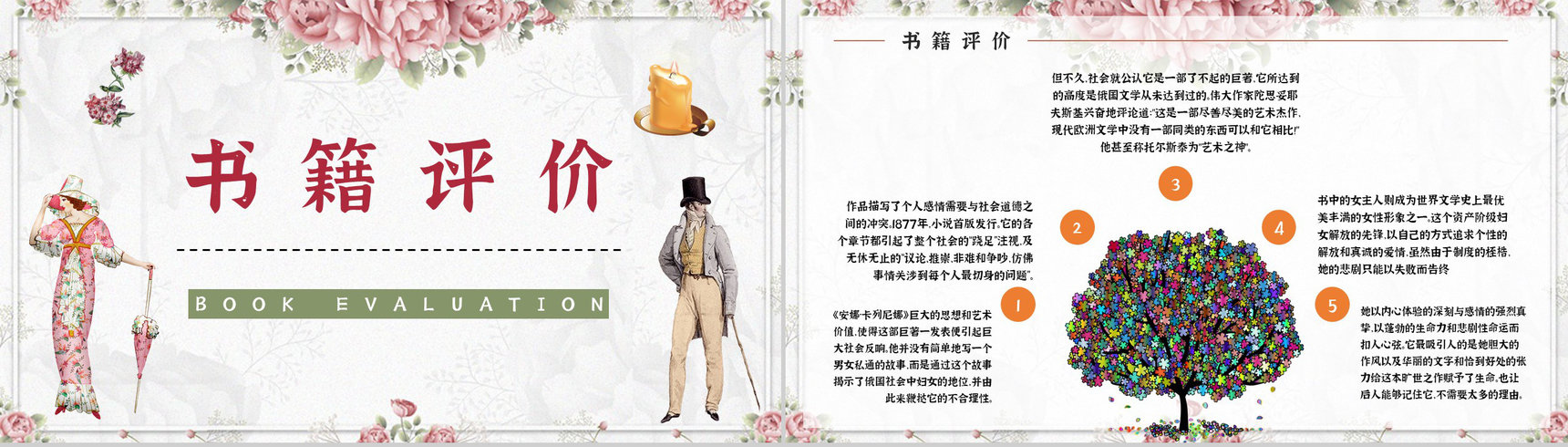 国外著名长篇小说《安娜卡列尼娜》经典片段摘抄读后感分享读书笔记整理PPT模板-5