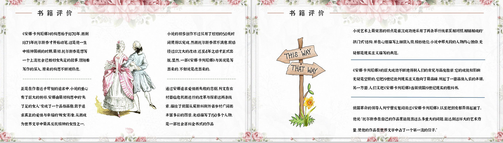 国外著名长篇小说《安娜卡列尼娜》经典片段摘抄读后感分享读书笔记整理PPT模板-6
