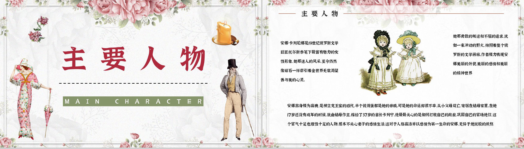 国外著名长篇小说《安娜卡列尼娜》经典片段摘抄读后感分享读书笔记整理PPT模板-7