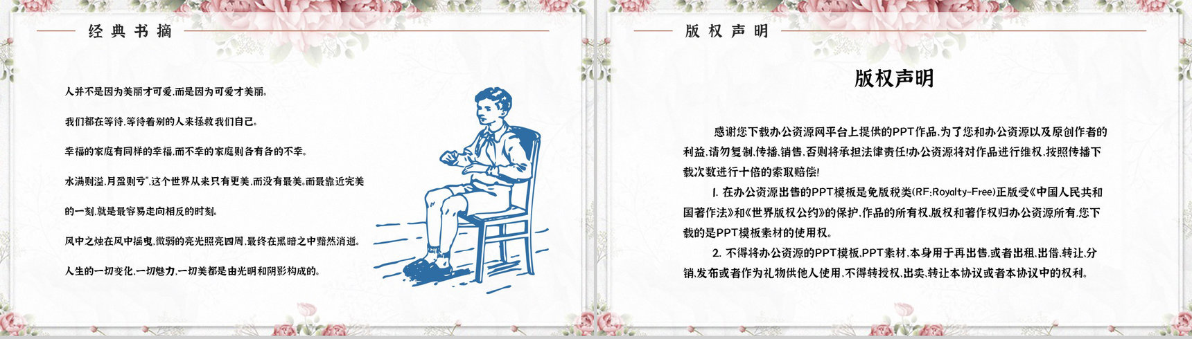 国外著名长篇小说《安娜卡列尼娜》经典片段摘抄读后感分享读书笔记整理PPT模板-12