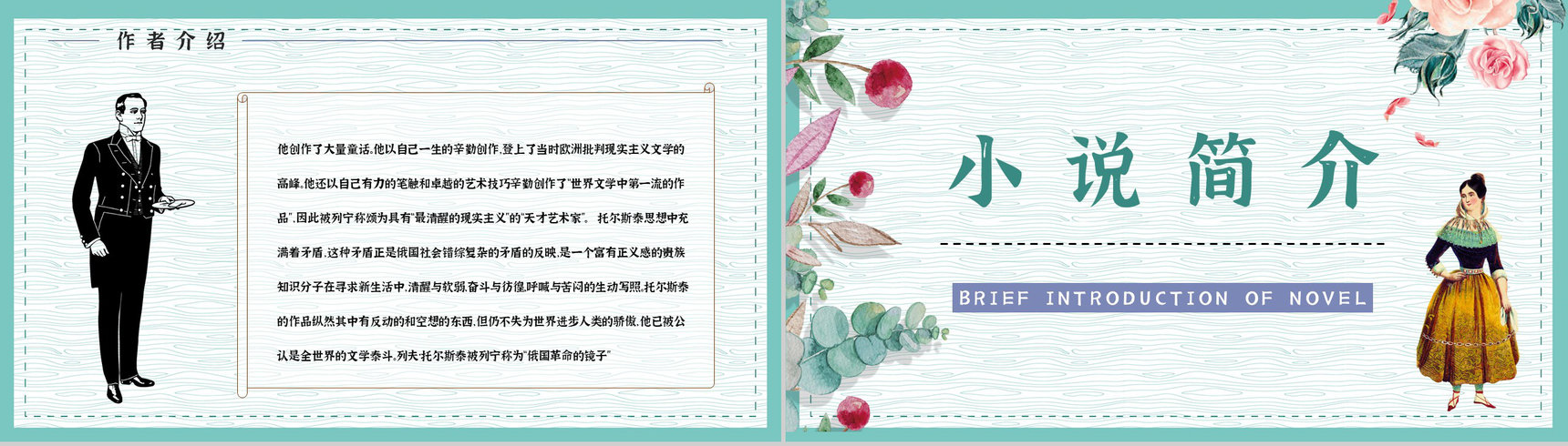 好书推荐之《安娜卡列尼娜》世界名著阅读学生读书技能提升培训PPT模板-7