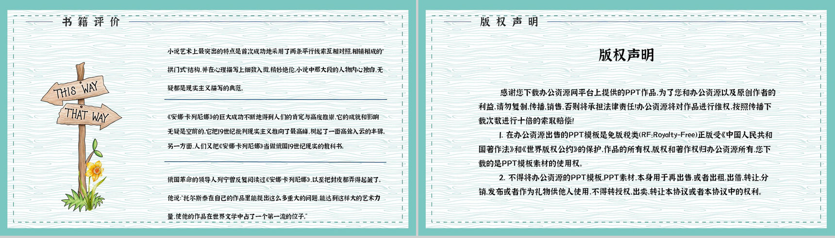 好书推荐之《安娜卡列尼娜》世界名著阅读学生读书技能提升培训PPT模板-12