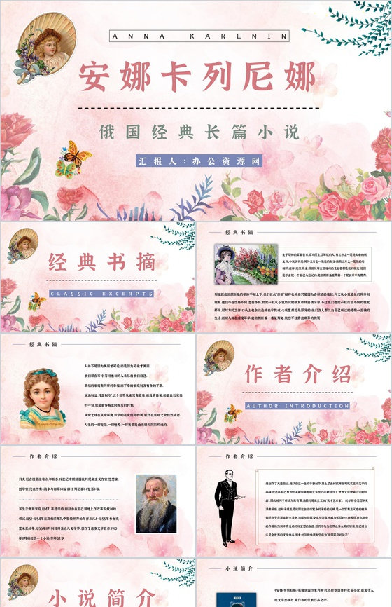 俄国文学巨著《安娜卡列尼娜》小说介绍艺术