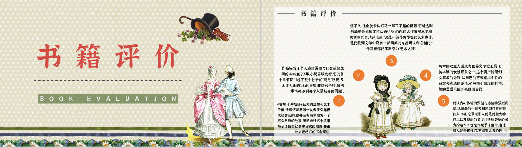 教育培训《安娜卡列尼娜》世界名著导读学生读书笔记整理交流分享学习PPT模板-5