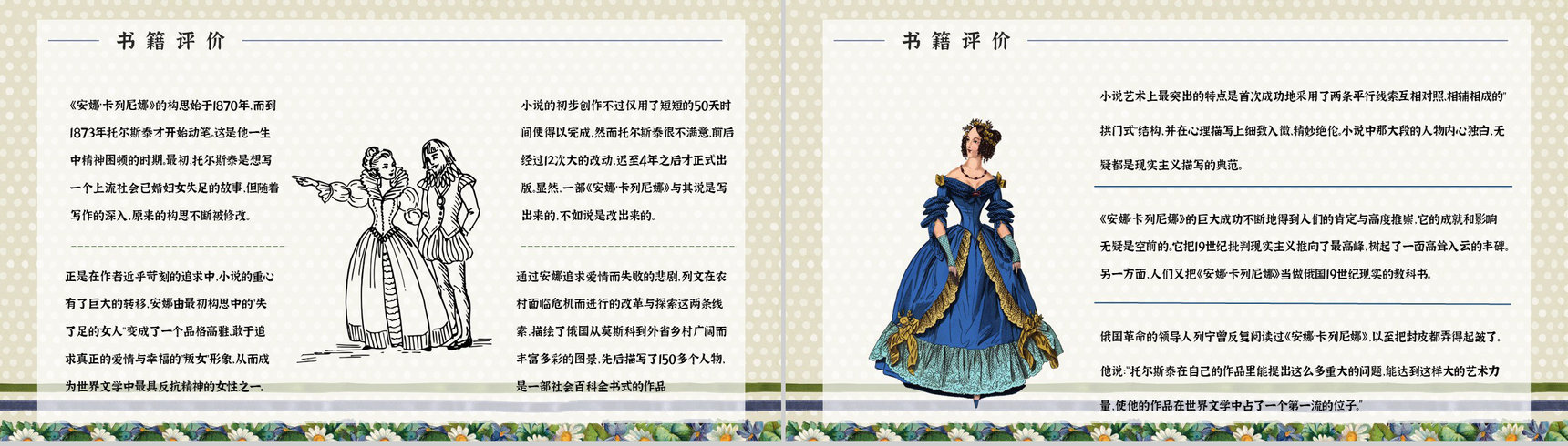 教育培训《安娜卡列尼娜》世界名著导读学生读书笔记整理交流分享学习PPT模板-6