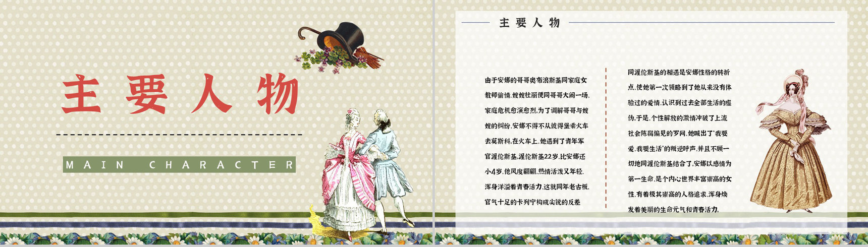 教育培训《安娜卡列尼娜》世界名著导读学生读书笔记整理交流分享学习PPT模板-7