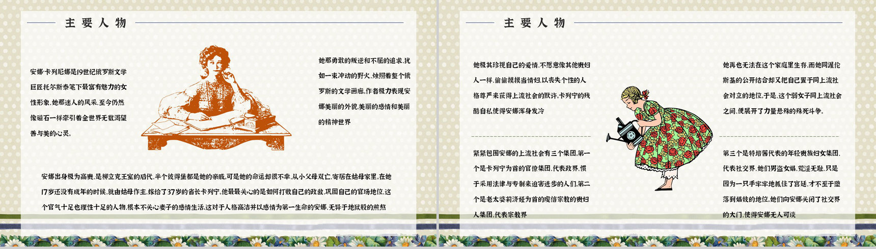 教育培训《安娜卡列尼娜》世界名著导读学生读书笔记整理交流分享学习PPT模板-8