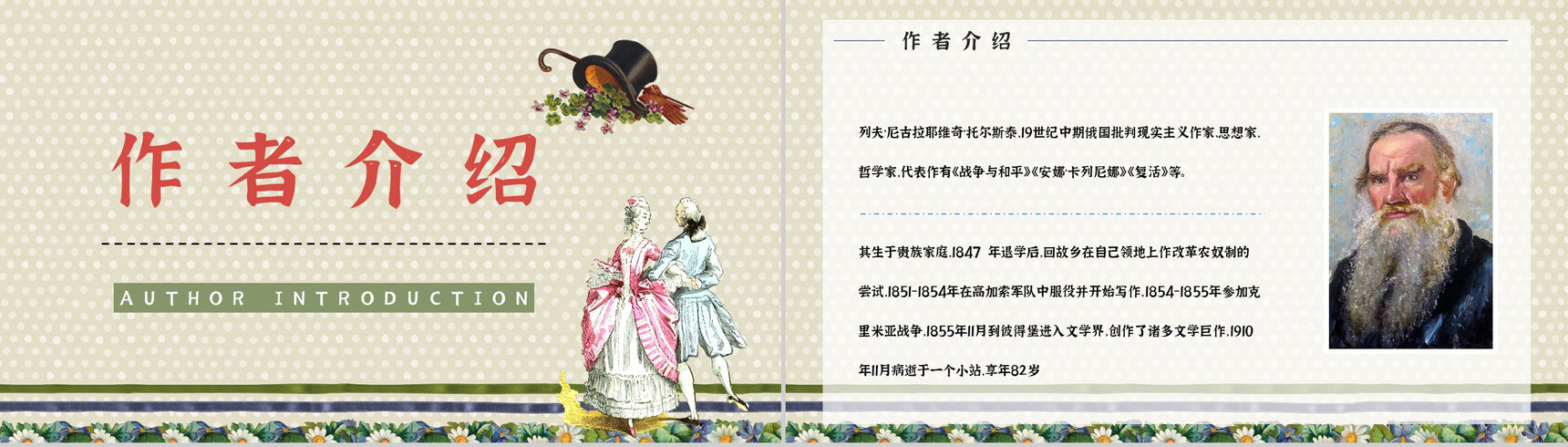 教育培训《安娜卡列尼娜》世界名著导读学生读书笔记整理交流分享学习PPT模板-11