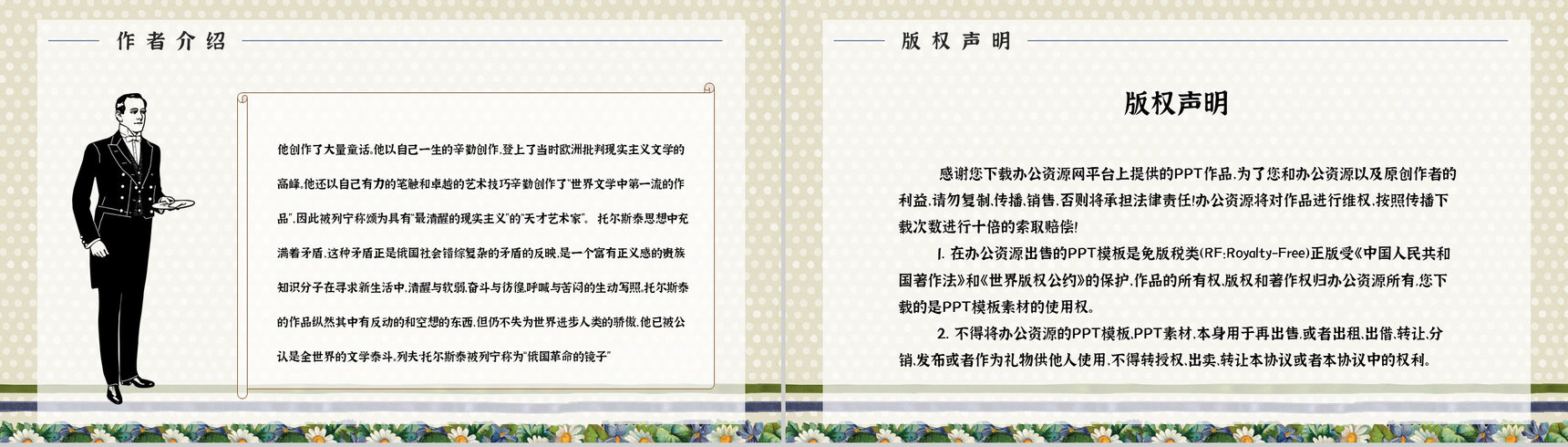 教育培训《安娜卡列尼娜》世界名著导读学生读书笔记整理交流分享学习PPT模板-12