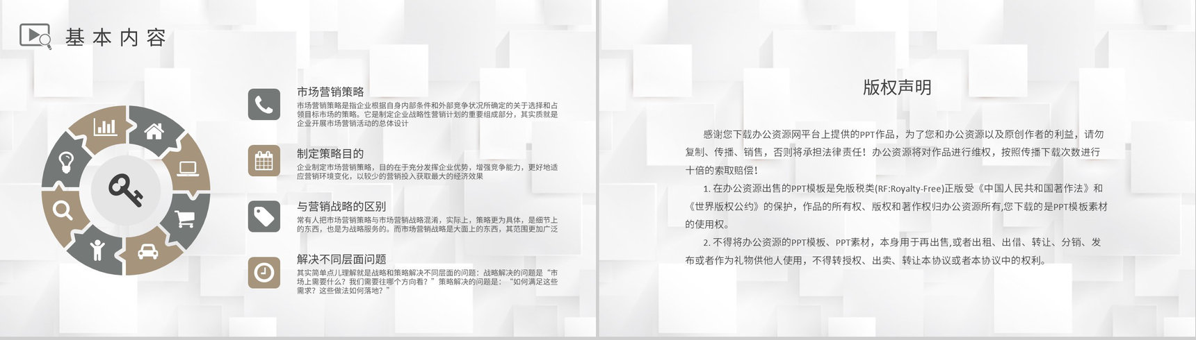 企业品牌介绍产品宣传策划方案市场营销策略分析培训PPT模板-8