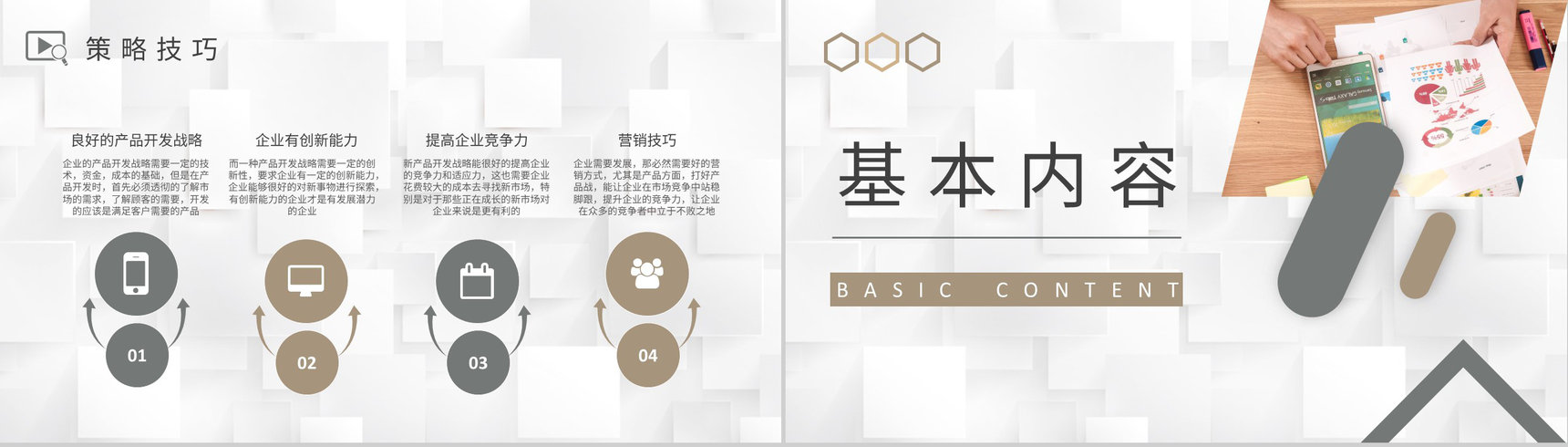 企业品牌介绍产品宣传策划方案市场营销策略分析培训PPT模板-7