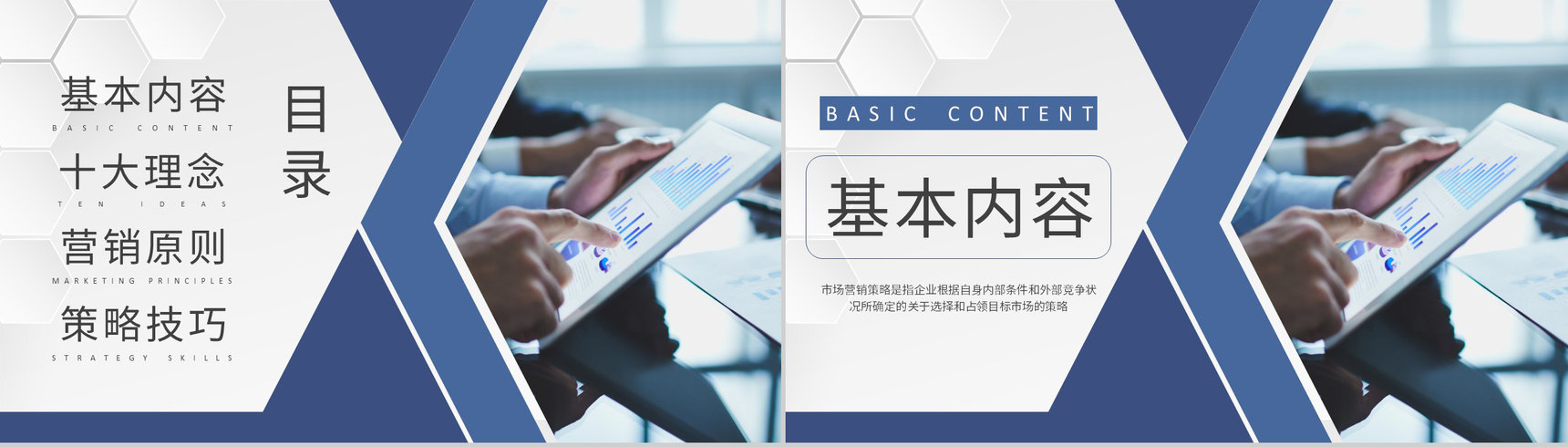 企业营销推广方案演讲市场营销策略技巧学习PPT模板-2