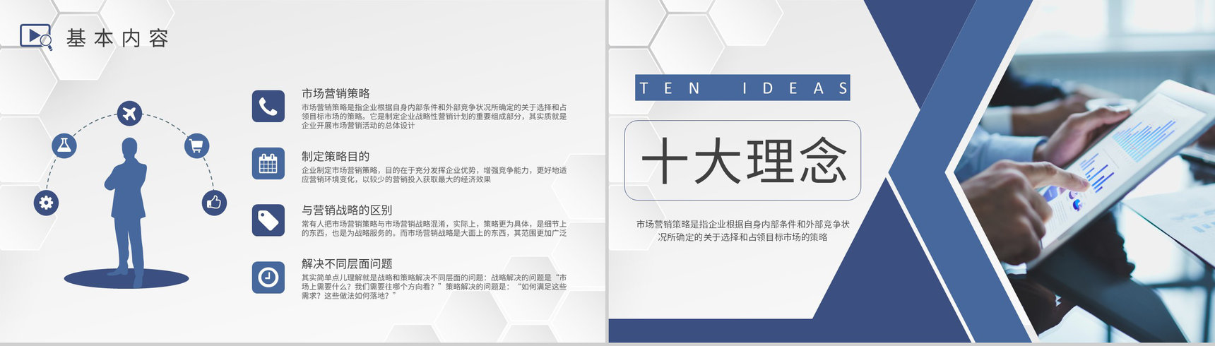 企业营销推广方案演讲市场营销策略技巧学习PPT模板-3