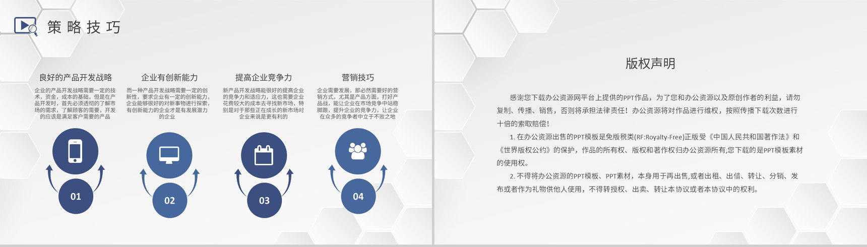 企业营销推广方案演讲市场营销策略技巧学习PPT模板-8