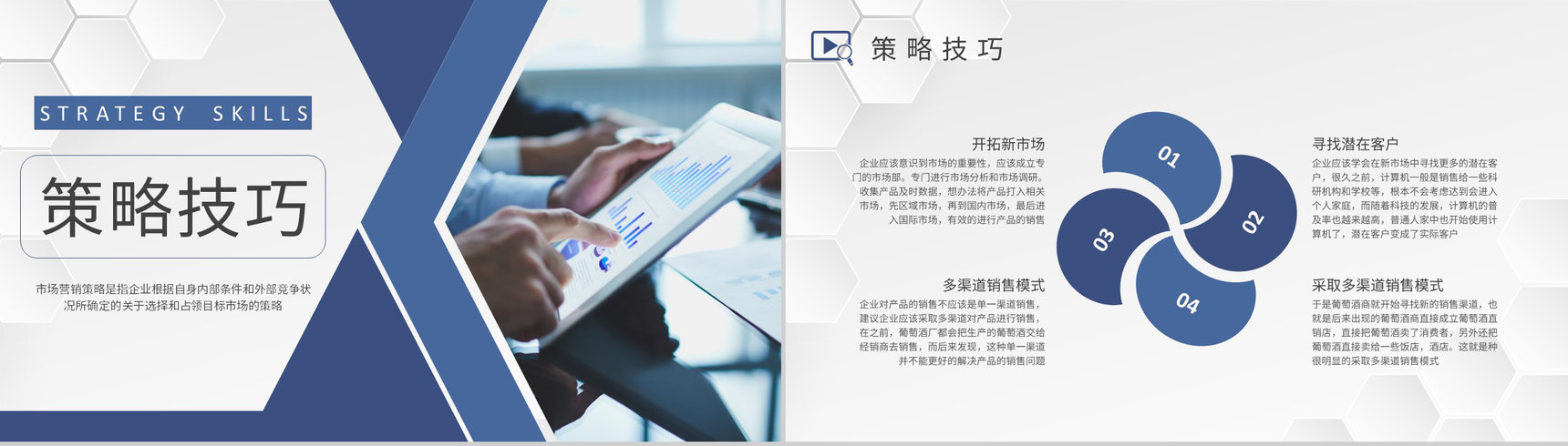 企业营销推广方案演讲市场营销策略技巧学习PPT模板-7