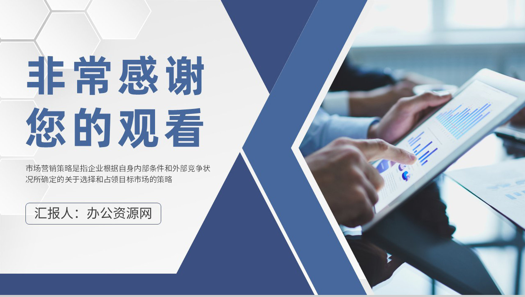 企业营销推广方案演讲市场营销策略技巧学习PPT模板-9