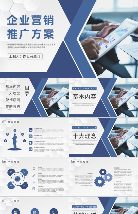 企业营销推广方案演讲市场营销策略技巧学习