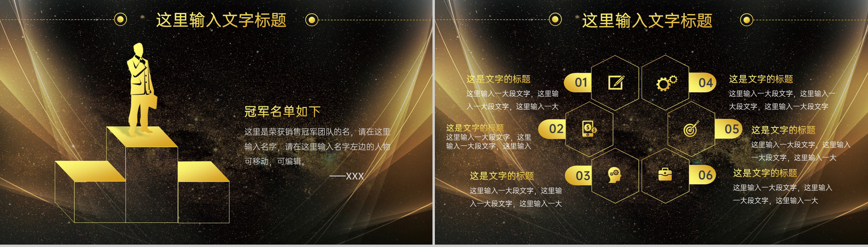 高端黑金商务风企业年终总结晚会颁奖典礼PPT模板-3