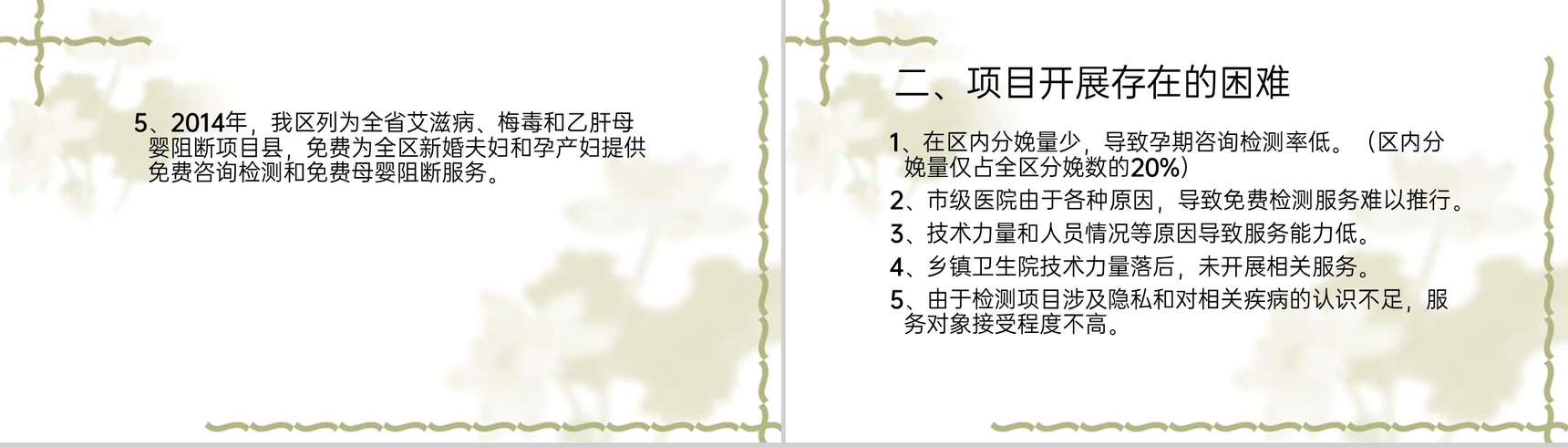 绿色简约风艾滋病梅毒乙肝三病阻断项目工作介绍PPT模板-4