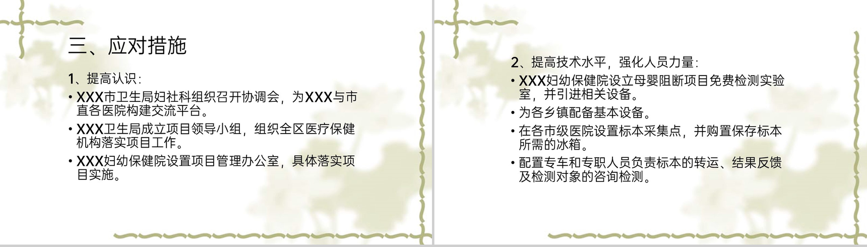 绿色简约风艾滋病梅毒乙肝三病阻断项目工作介绍PPT模板-5