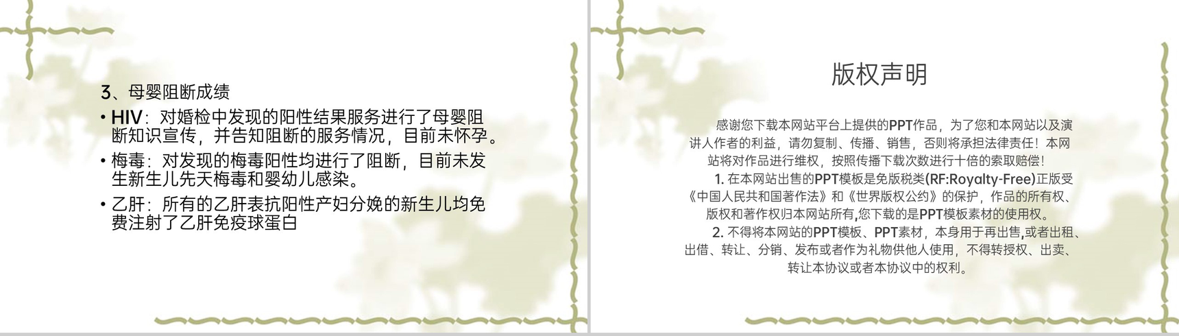 绿色简约风艾滋病梅毒乙肝三病阻断项目工作介绍PPT模板-10