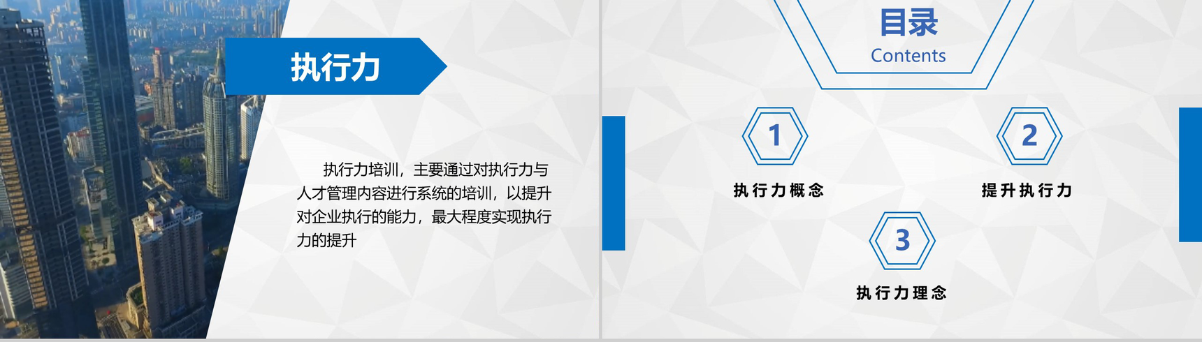 大气蓝色商务公司企业执行力管理培训PPT模板-2