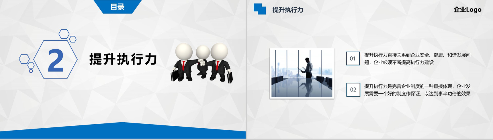 大气蓝色商务公司企业执行力管理培训PPT模板-6