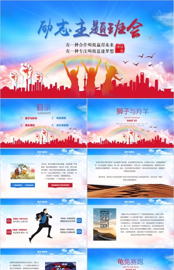 炫彩个性励志正能量主题班会PPT模板