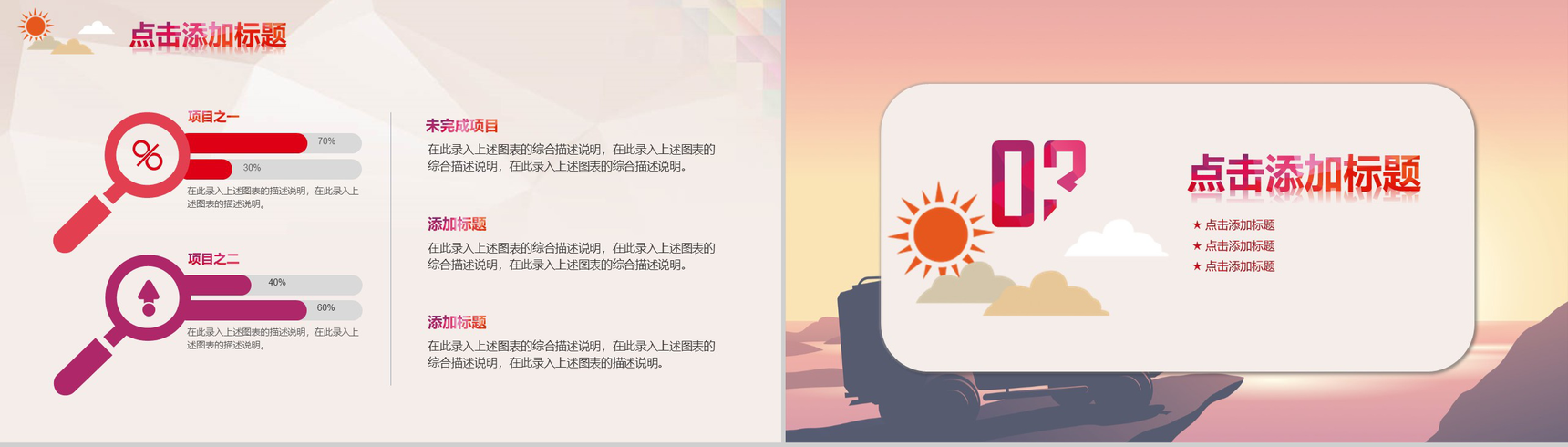 青春追寻梦想励志正能量PPT模板-8