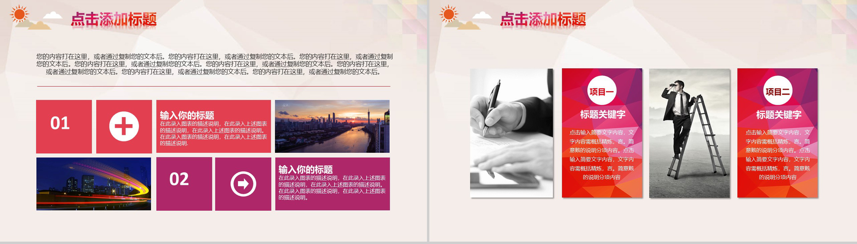 青春追寻梦想励志正能量PPT模板-10