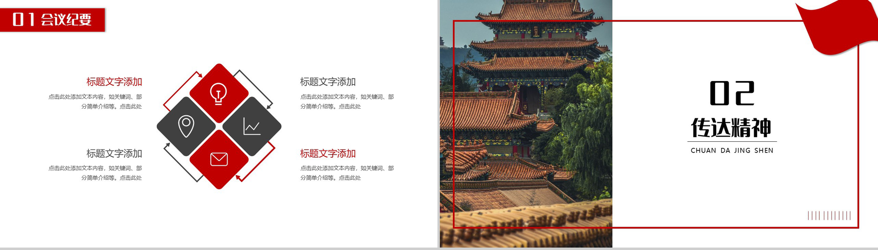 立足岗位讲奉献勇于担当比作为党政建设PPT模板-4