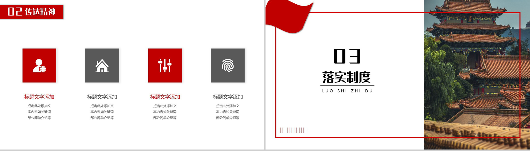 立足岗位讲奉献勇于担当比作为党政建设PPT模板-6