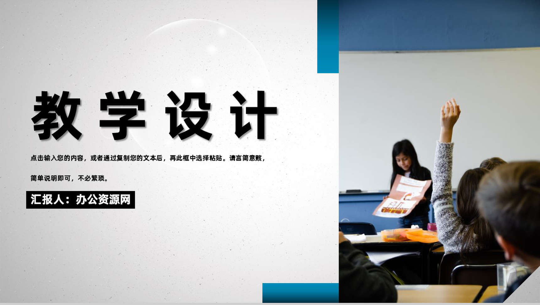 蓝色高中高校教师教学设计教案PPT模板-1
