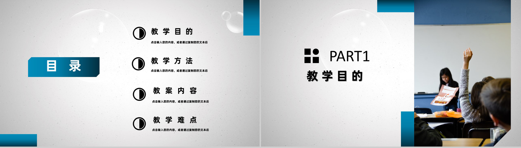 蓝色高中高校教师教学设计教案PPT模板-2